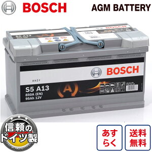 hCc{bV AGMobe[ Ki:L5 95A 850CCA TCY:W353mm D175mm H190mm Bԗp \ BOSCH AGM obe[ X^[gXgbv S5 A13 AChOXgbv  J[obe[ VARTA LN5 BOSCH BLA