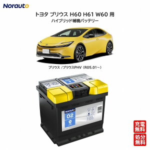 Norauto mI[g obe[ No.2 45Ah 400CCA nCubh @obe[ g^ vEX H60 H61 W60 MXWH60 MXWH65 MXWH61 ZVW60 ZVW65  [bpVARTA | ݊i ENJ-355LN1 N-350LN1 J[obe[ 