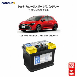 Norauto AGM�o�b�e���[ No.50 60Ah 660CCA H5/LN2 �g���^ �J���[���X�|�[�c �A�C�h�����O�X�g�b�v�ԗp�o�b�e���[ NRE210H 214H �h�C�cVARTA�� | VARTA D52 560901068 �{�b�V�� BLA-60-L2 �Ɍ݊� �J�[�o�b�e���[ �o�b�e