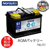 Norauto AGMバッテリー No.51 70Ah 720CCA H6/LN3 輸入車用バッテリー ドイツVARTA製 | VARTA E39 570901…