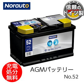 【4/20限定★抽選で2人に1人最大100%ポイントバック！】Norauto AGMバッテリー No.52 80Ah 760CCA H7/LN4 輸入車用バッテリー | VARTA F21 580901080 ボッシュ BLA-80-L4 に互換 カーバッテリー バッテリー本体 車 処分 アイドリングストップ車 長期保証 バッテリー交換