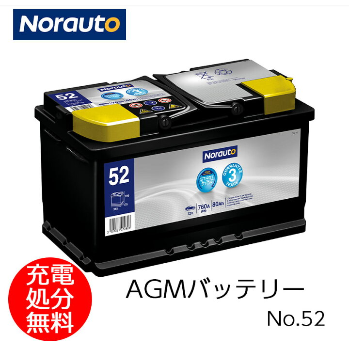 楽天市場 楽天スーパーsale特別価格 Norauto Agmバッテリー No 52 80ah 760cca H7 Ln4 輸入車用バッテリー Varta F21 ボッシュ Bla 80 L4 に互換 カーバッテリー バッテリー本体 車 処分 アイドリングストップ車 長期保証 バッテリー交換 Norauto