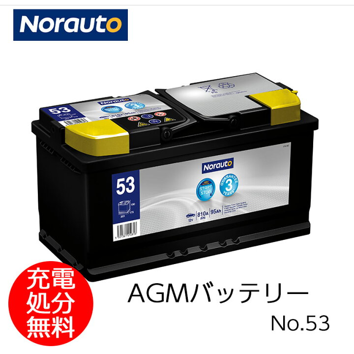 楽天市場 Norauto Agmバッテリー No 53 95ah 810cca H8 Ln5 輸入車用バッテリー Varta G14 ボッシュ Bla 95 L5 に互換 カーバッテリー バッテリー本体 車 処分 アイドリングストップ車 長期保証 バッテリー交換 Norauto ノルオート 楽天市場店