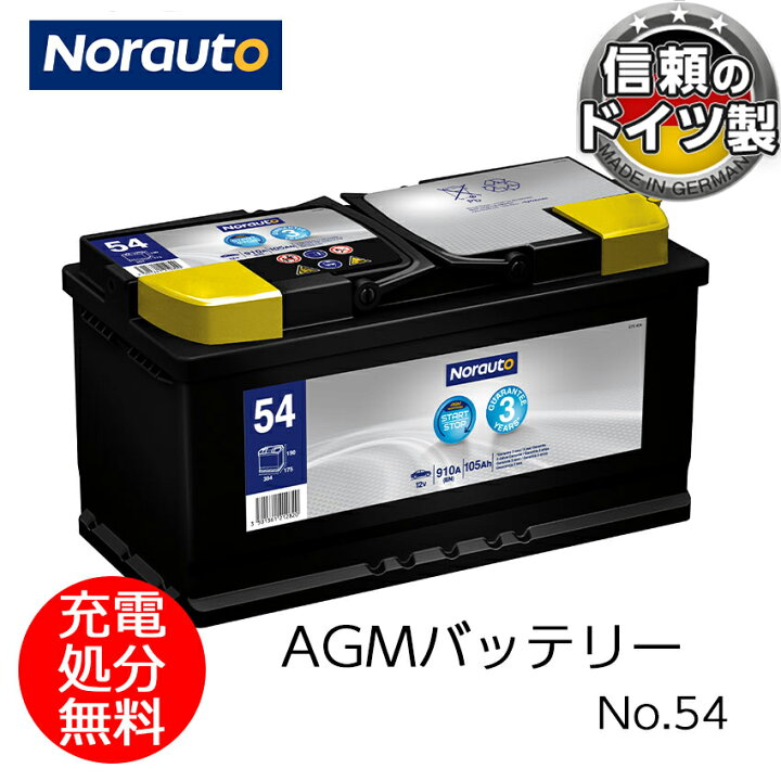 楽天市場】Norauto AGMバッテリー No.54 105Ah 910CCA H9/LN6 輸入車用 
