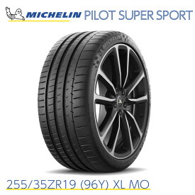 正規輸入品 ミシュランタイヤ パイロットスーパースポーツ 255/35ZR19 (96Y) XL MO MICHELIN PILOT SUPER SPORT 702920 19インチ サマータイヤ ハイスペック スポーツタイヤ 単品 超強度 高速安定性能 サーキット走行可