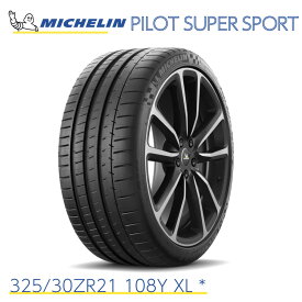 正規輸入品 ミシュランタイヤ パイロットスーパースポーツ 325/30ZR21 108Y XL MICHELIN PILOT SUPER SPORT 703380 21インチ サマータイヤ ハイスペック スポーツタイヤ 単品 超強度 高速安定性能 サーキット走行可