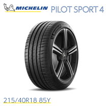 楽天市場】ミシュラン パイロットスポーツ4 215/40r18 85yの通販