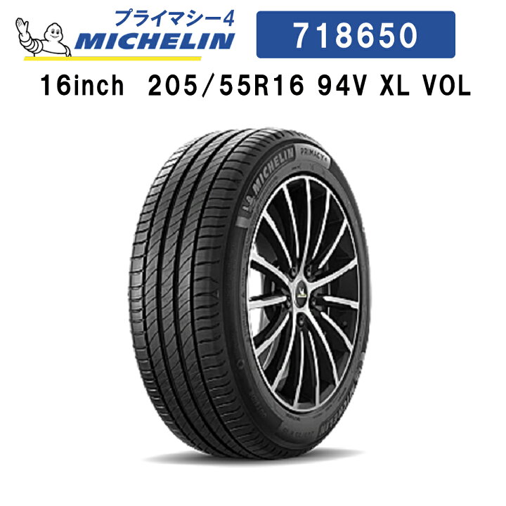 楽天市場】正規輸入品 ミシュランタイヤ プライマシー4 205/55R16 94V 