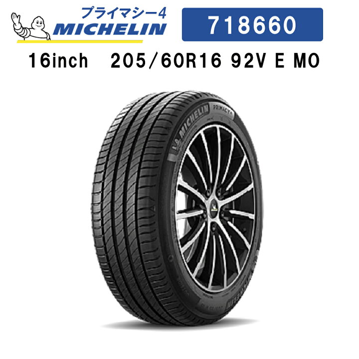 【タイヤ交換対象】2本 サマータイヤ 205/60R16 96H XL ミシュラン eプライマシー MICHELIN e・PRIMACY