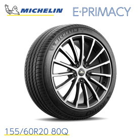 正規輸入品 ミシュランタイヤ eプライマシー 155/60R20 80Q MICHELIN E PRIMACY 730300 20インチ 単品 低燃費 プレミアムコンフォートタイヤ 静粛性 夏タイヤ