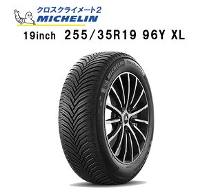 正規輸入品 廃盤 MICHELIN CROSSCLIMATE2 728430 ミシュラン クロスクライメート2 255/35R19 96Y XL オールシーズンタイヤ 雪も走れる夏タイヤ