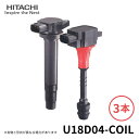 U18D04-COIL HITACHI 日立 イグニッションコイル 3個セット 対応車種 パッソ ピクシス ピクシスエポック ピクシスメガ…