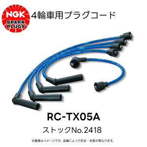 RC-TX05A NGK 4֗pvOR[h 4{ XgbNNo.2418 g^ NE}WFX^ _Ci ^EG[X gG[X nCbNX CgG[X