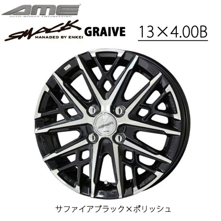 楽天市場】KYOHO ホイール byAME スマックグレイヴ 13インチ 4.00B 4H 