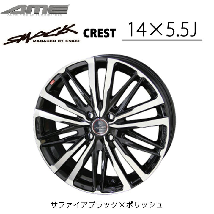 楽天市場】KYOHO ホイール byAME スマック クレスト 14インチ 5.5J 4H  