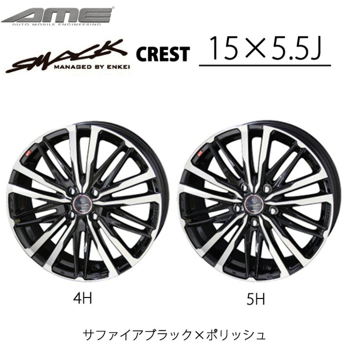 楽天市場】KYOHO ホイール byAME スマック クレスト 15インチ 5.5J 4H 