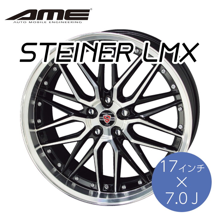 楽天市場】KYOHO ホイール シュタイナーLMX 17×7.0J インチ 5H PCD 100  