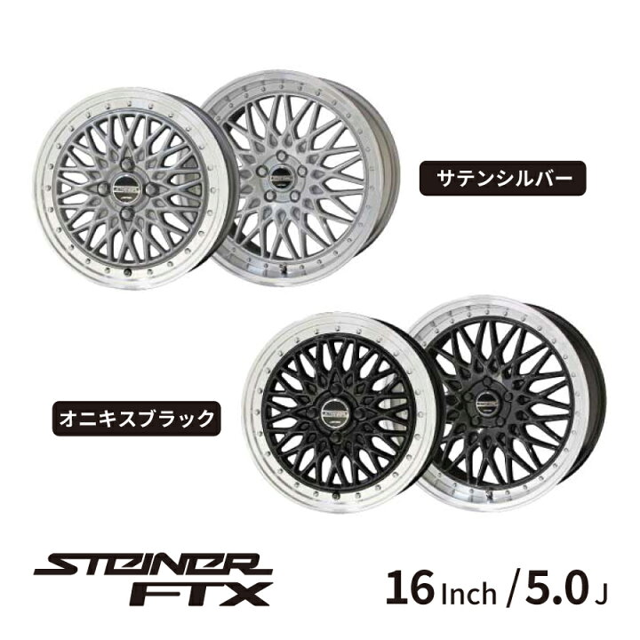 楽天市場】KYOHO ホイール シュタイナーFTX 16インチ 5.0J インセット 