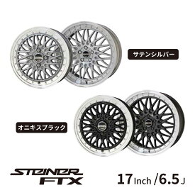 KYOHO ホイール シュタイナーFTX 17インチ 6.5J インセット +38 6H PCD 139.7 ハイエースサイズ ブラック シルバー メッキピアスボルト STEINER FTX by AME 共豊