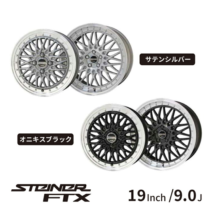 楽天市場】KYOHO ホイール シュタイナーFTX 19インチ 9.0J インセット 