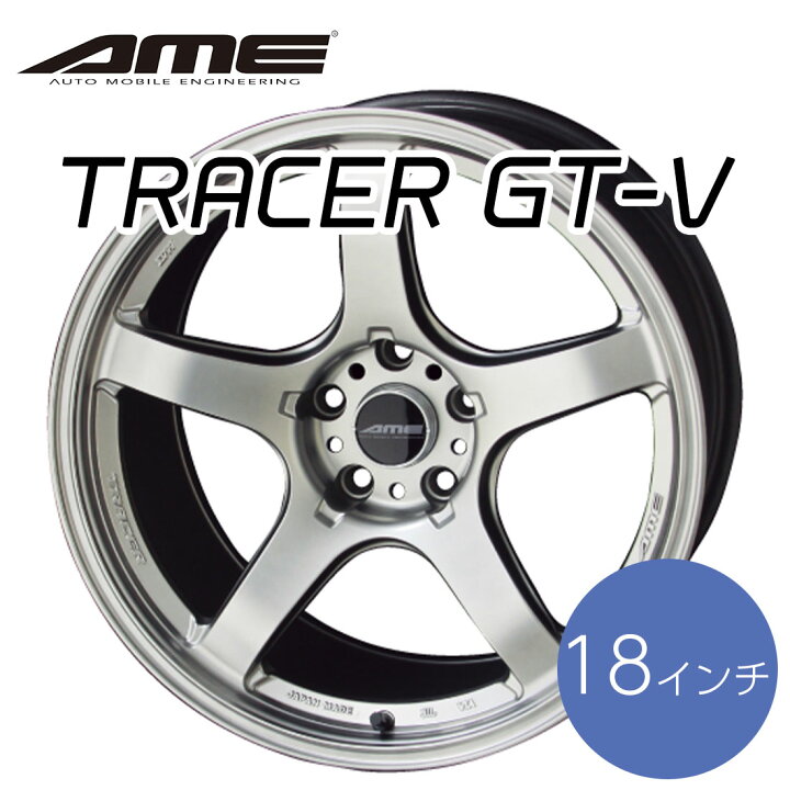楽天市場 Kyoho ホイール トレーサーgt V 18 インチ 9 5 5h Pcd 100 114 3 Tracer Ame 共豊 マットハイパーシルバー かっこいい 車 Norauto ノルオート 楽天市場店