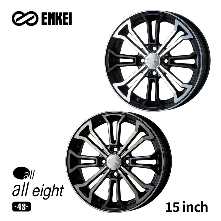 楽天市場】エンケイ all eight オールエイト ホイール 15インチ 5.0J + 