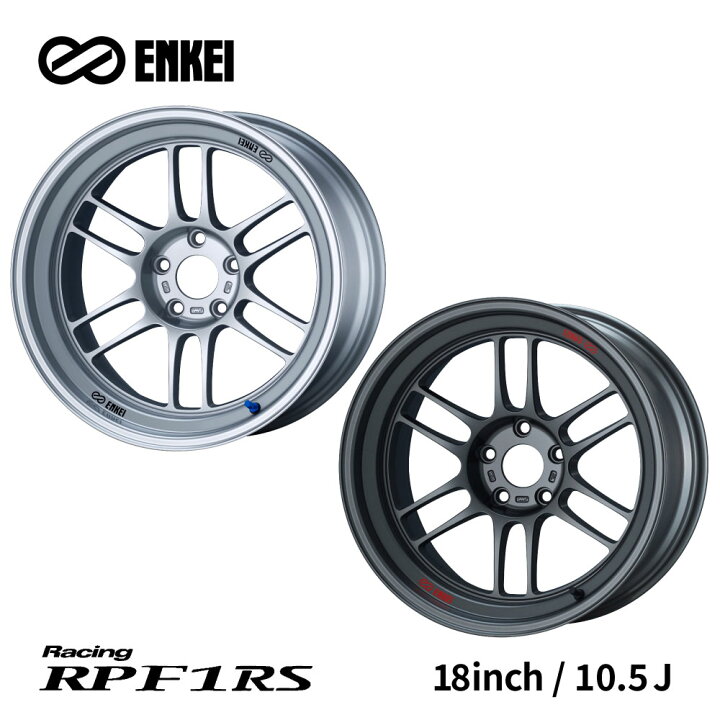 楽天市場】エンケイ Racing RPF1RS ホイール 18インチ 10.5J シルバー 