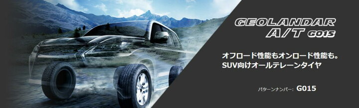 楽天市場】4本セット ヨコハマタイヤ GEOLANDAR A/T G015 R1151 265 