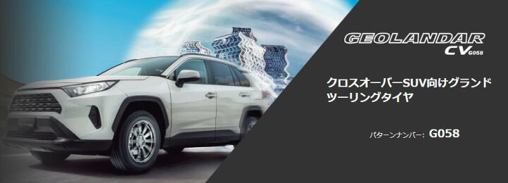 楽天市場】4本セット ヨコハマタイヤ GEOLANDAR CV G058 R5717 175 