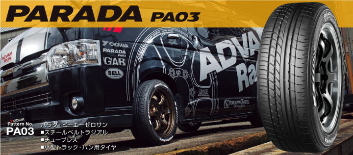 楽天市場】4本セット ヨコハマタイヤ PARADA PA03 215/65R16C 109/107S 