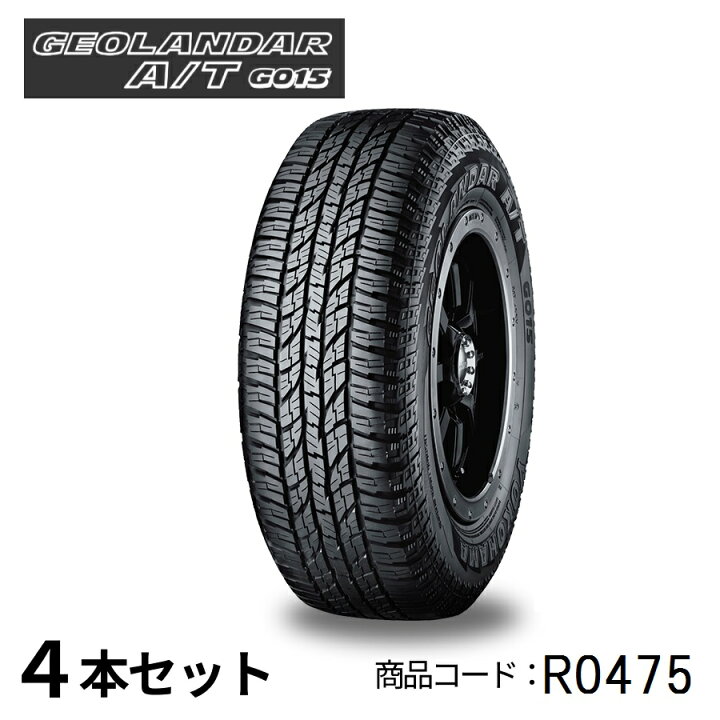 楽天市場】4本セット ヨコハマタイヤ GEOLANDAR A/T G015 R0475 P235  