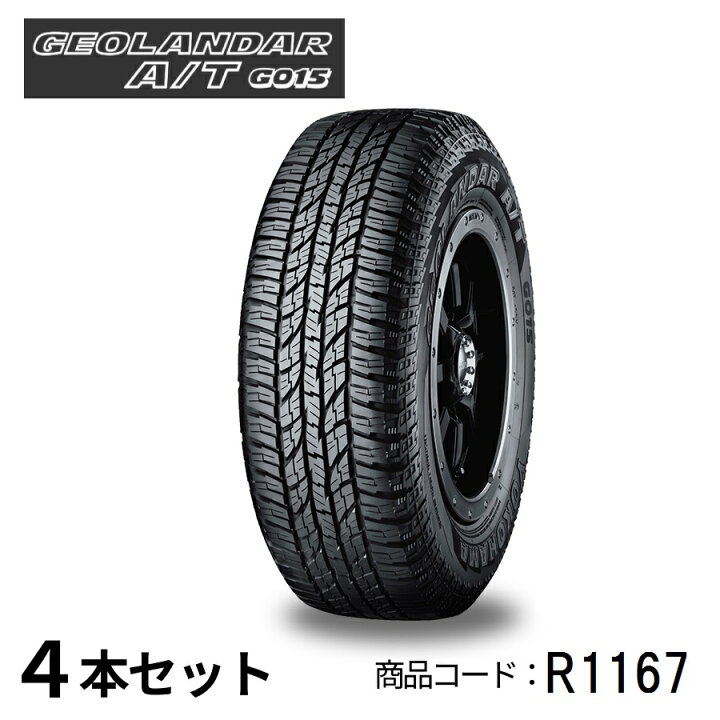 楽天市場】4本セット ヨコハマタイヤ GEOLANDAR A/T G015 R1167 275 