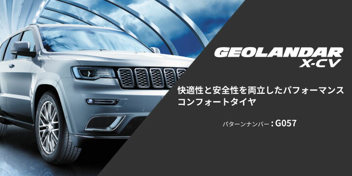 楽天市場】4本セット ヨコハマタイヤ GEOLANDAR X-CV G057 R4540 255 