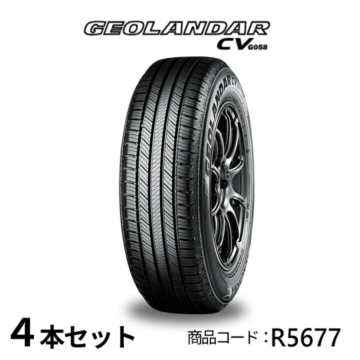 楽天市場】4本セット ヨコハマタイヤ GEOLANDAR CV G058 R5677 245 