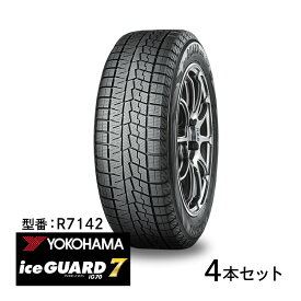 4本セット ヨコハマタイヤ ice GUARD 7 R7142 165/65R15 81Q IG70 アイスガード セブン スタッドレス 冬タイヤ スノータイヤ YOKOHAMA TIRE