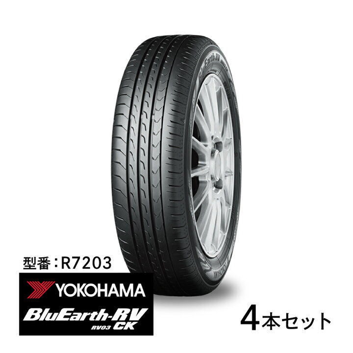 楽天市場】4本セット ヨコハマタイヤ ブルーアース RV RV03A R7203 185 