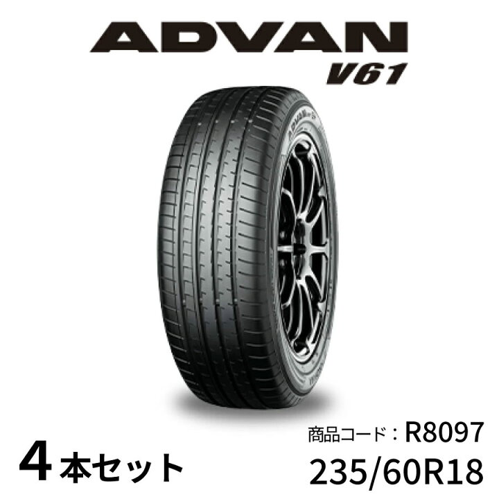 楽天市場】4本セット ヨコハマタイヤ ADVAN V61B R8097 235/60R18 103V 