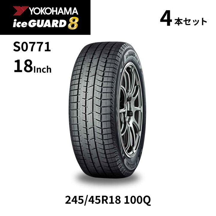 楽天市場】4本セット ヨコハマタイヤ アイスガード8 IG80A S0771 245 