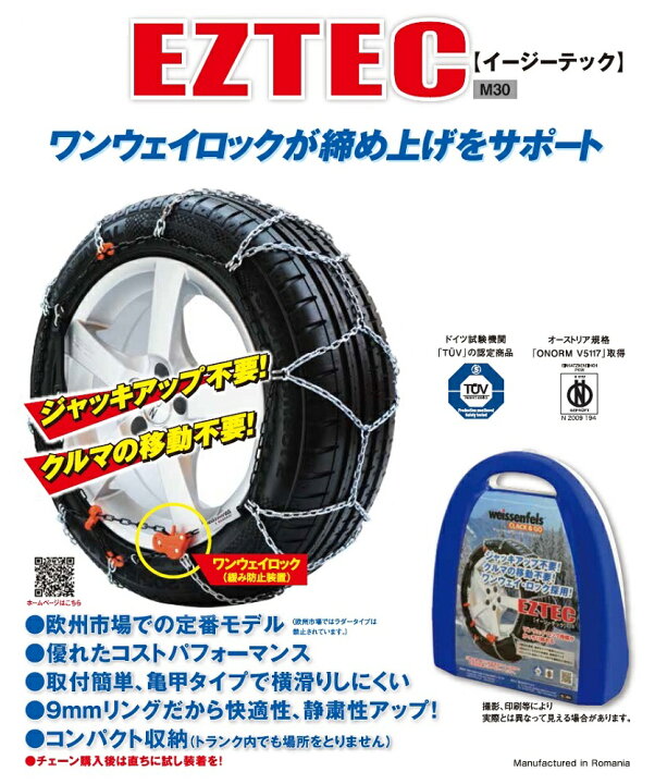 楽天市場】タイヤチェーン EZTEC イージーテック M30 高性能金属性  