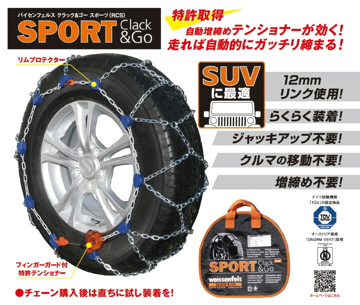 楽天市場】バイセンフェルス 高性能金属性スノーチェーン クラック 