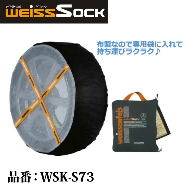 WeissSock S73