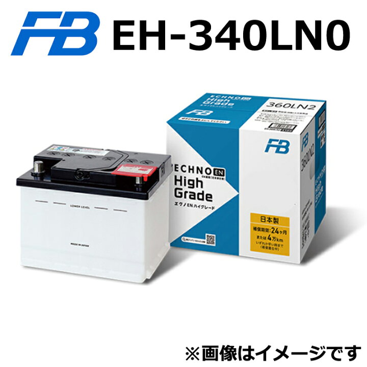 楽天市場 Eh 340ln0 古河バッテリー Echno Enシリーズ ハイグレード High Grade バッテリー ハイブリッド車 充電制御車対応 カルシウムタイプ 古河電池 Norauto ノルオート 楽天市場店