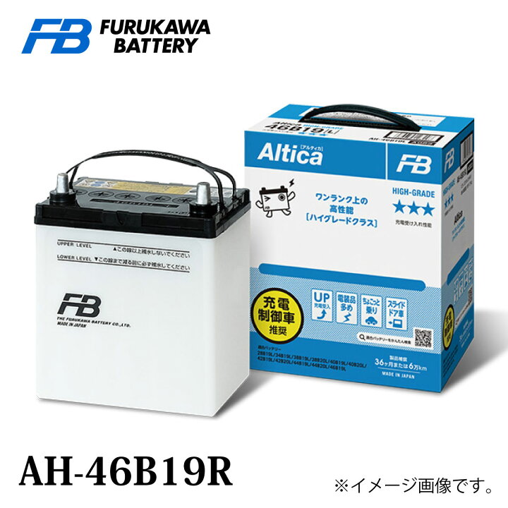 楽天市場】古河バッテリー Altica ハイグレード AH-46B19 Rタイプ 品番 