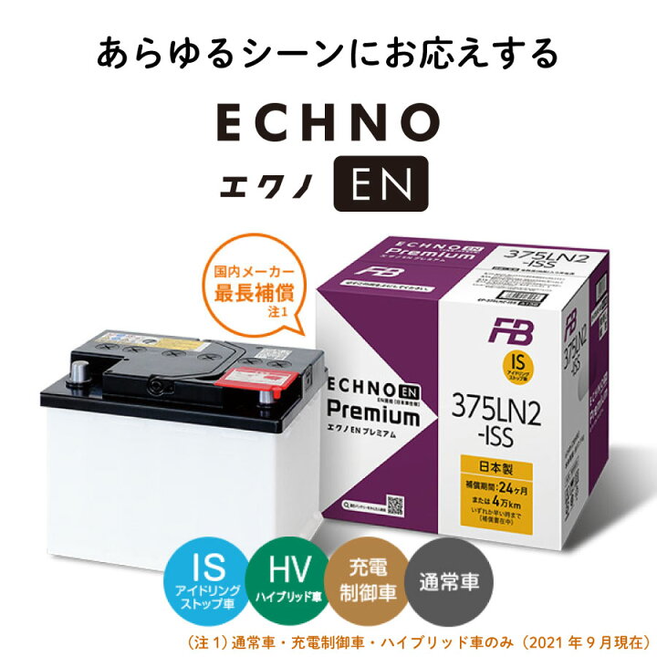 楽天市場】ECHNO EN premium 345LN0 エクノEN プレミアム 日本車仕様 