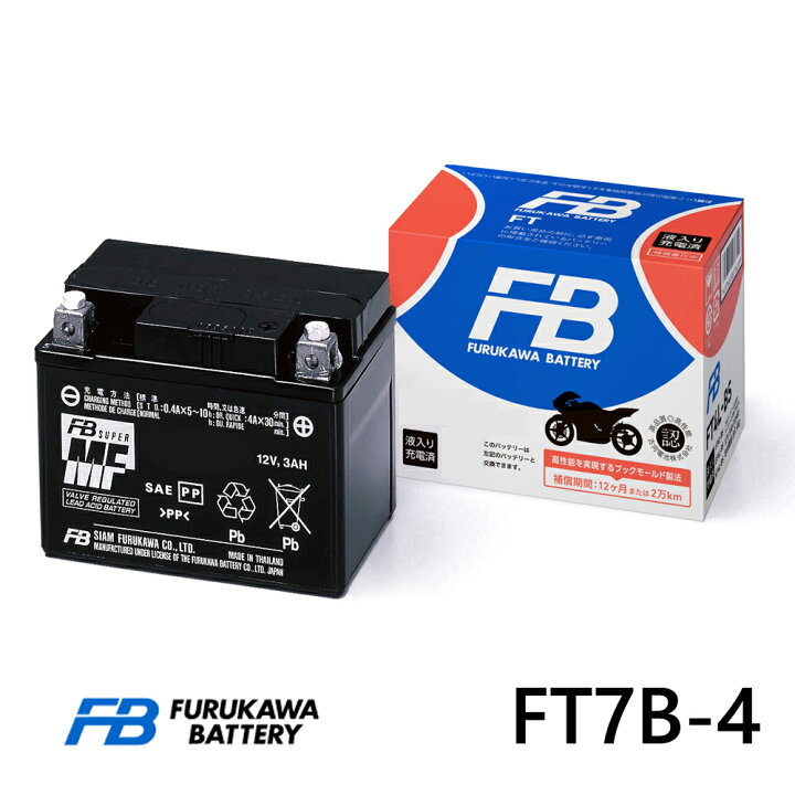 楽天市場】FT7B-4 古河電池 2輪用バッテリー FTシリーズ 液入り充電 