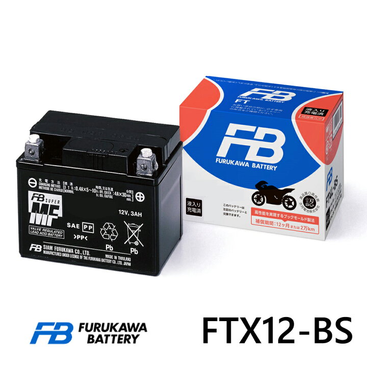 楽天市場】FTX12-BS 古河電池 2輪用バッテリー FTシリーズ 液入り充電 
