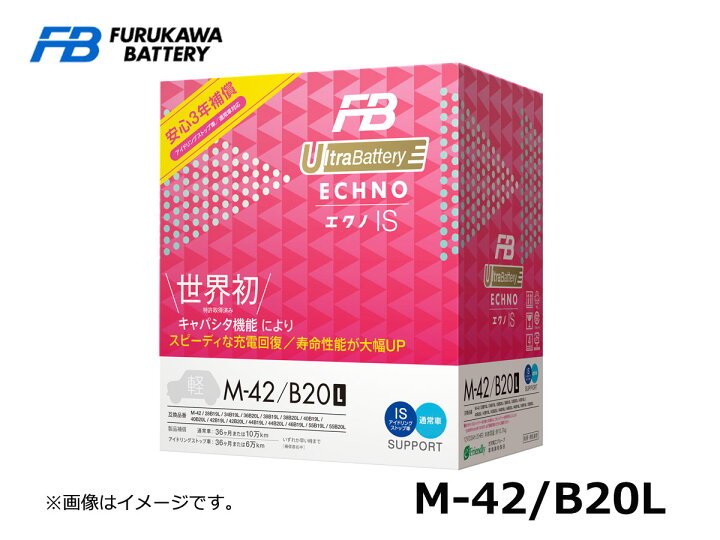 楽天市場 古河バッテリー Ultrabattery Echno Is M 42 Bl 品番 M 42 Bl カーバッテリー バッテリー本体 車 長期保証 バッテリー交換 エクノ Is ウルトラバッテリー アイドリングストップ車用 充電制御車 廃バッテリー無料処分 満充電済 新しいバッテリーです 日本製