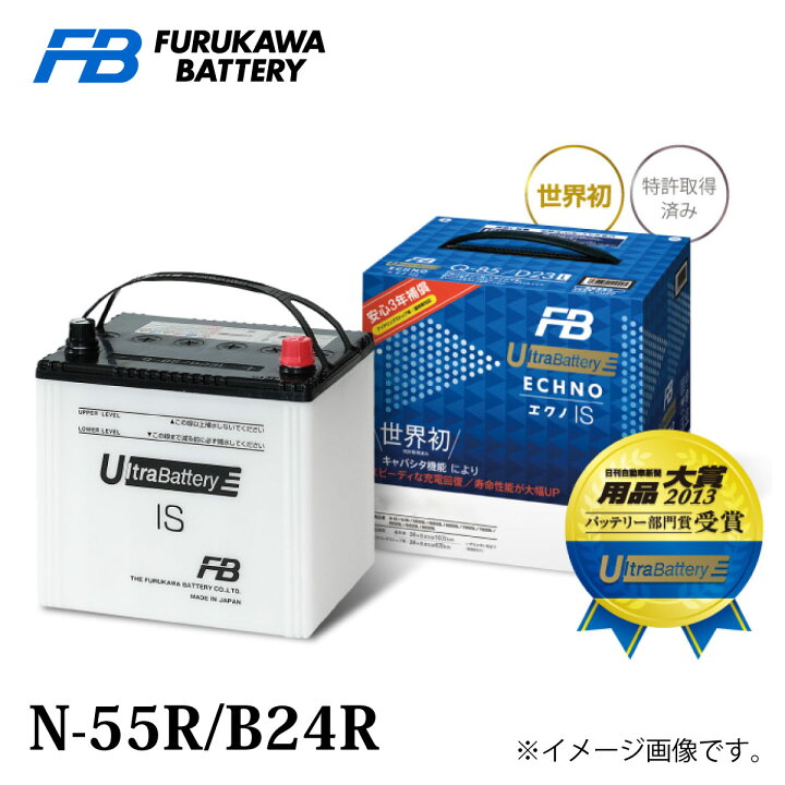 楽天市場 古河バッテリー Ultrabattery Echno Is N 55r B24r 品番 N 55r B24r カーバッテリー バッテリー本体 車 長期保証 バッテリー交換 エクノ Is ウルトラバッテリー アイドリングストップ車用 充電制御車 廃バッテリー無料処分 満充電済 新しいバッテリーです 日本