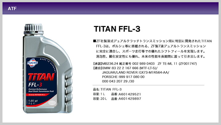 お気に入 FUCHS フックスオイル TITAN ATF 1L A602016188 オートマチックトランスミッションフルード 