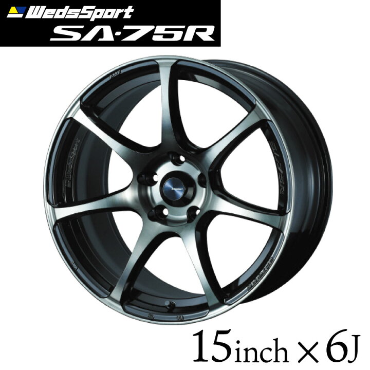 楽天市場】ウェッズスポーツ SA-75R 15インチ 6J インセット38/48 4穴 